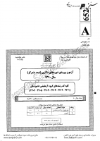 دکتری سراسری نیمه متمرکز جزوات سوالات PHD علوم پایه دکتری سراسری نیمه متمرکز 1390